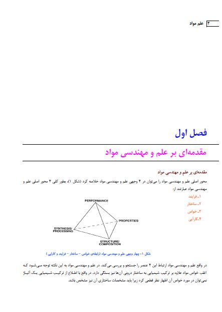 جزوه فوق العاده درس کریستالوگرافی ( بلور شناسی )